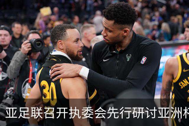 亚足联召开执委会先行研讨亚洲杯延期议题，中国足协主席宋凯参加